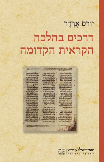 דרכים בהלכה הקראית הקדומה ספר עיון