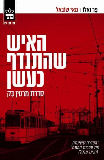 האיש שהתנדף כעשן מתח